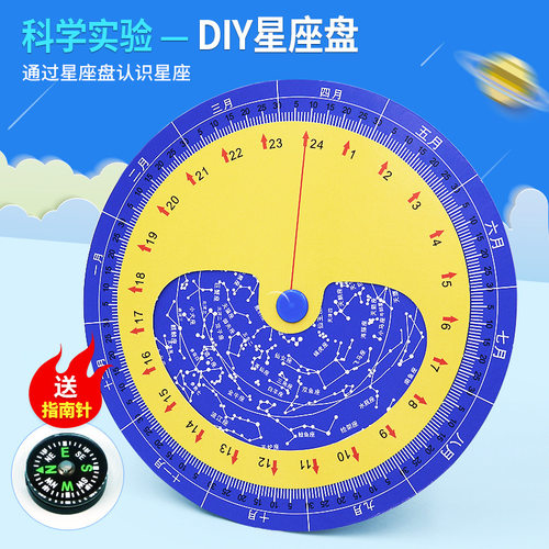科学小实验DIY自制12星座盘儿童手工制作天文学观察行星教具材料