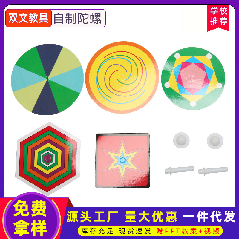 儿童diy自制陀螺物理类steam科普科技小制作益智趣味科教玩具