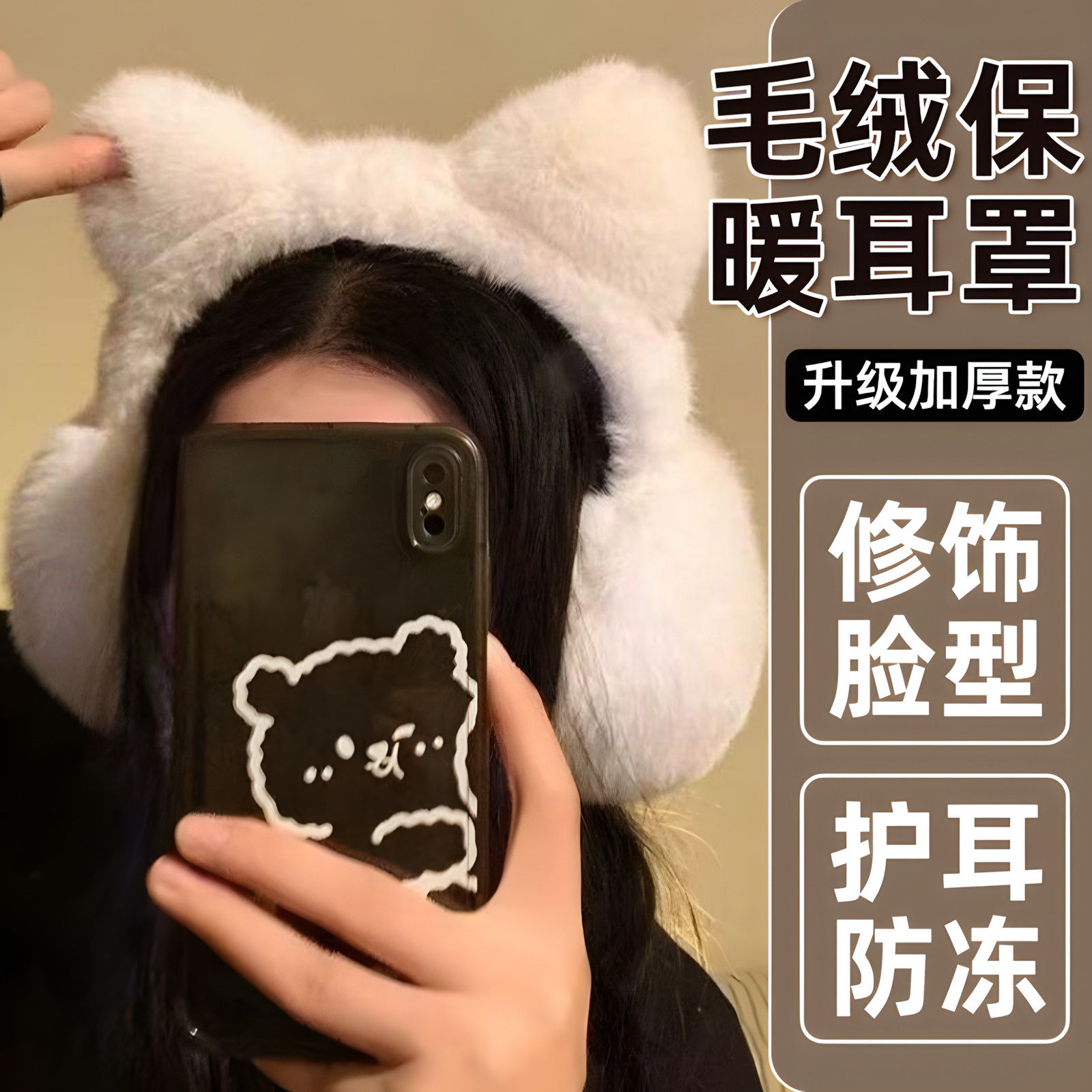 【护耳防冻】毛绒保暖耳罩可折叠