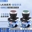 按钮开关LA38 自复位自锁平头按钮红绿黄启停点动22MM 11BN按压式
