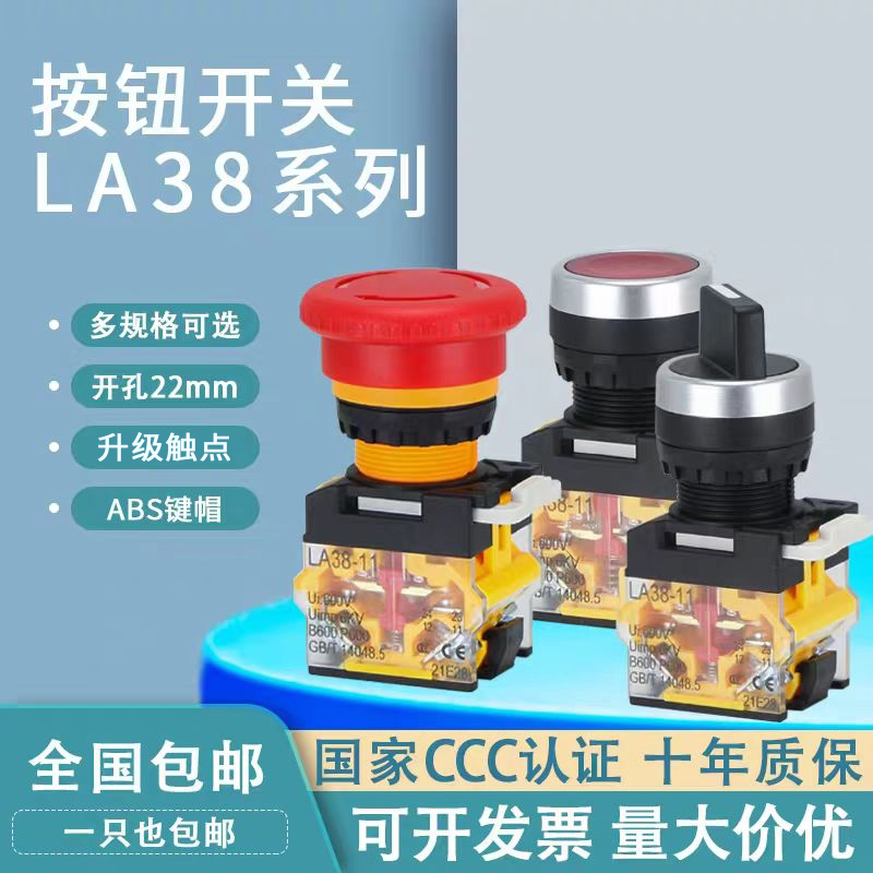 LA38自复位按钮开关 二挡钥匙旋钮22mm 紧急停止电源启动控制开关