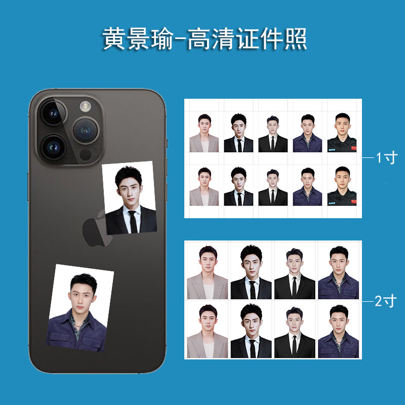 明星黄景瑜高清证件照片1寸2寸照片/画片