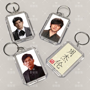 自制双面周杰伦周边亚克力书法笔袋照片书包挂件钥匙扣配饰