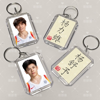 自制杨力维杨舒予周边亚克力书法笔袋照片书包挂件包包钥匙扣配饰