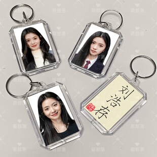 自制双面刘浩存周边亚克力书法笔袋照片书包挂件钥匙扣配饰