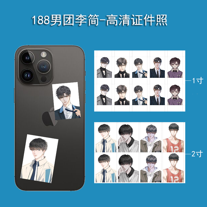 188男团简隋英李玉高清证件照片1寸2寸手机壳钥匙扣相册装饰