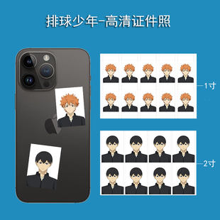 排球少年日向翔阳影山飞雄高清证件照片1寸2寸手机壳钥匙扣装饰