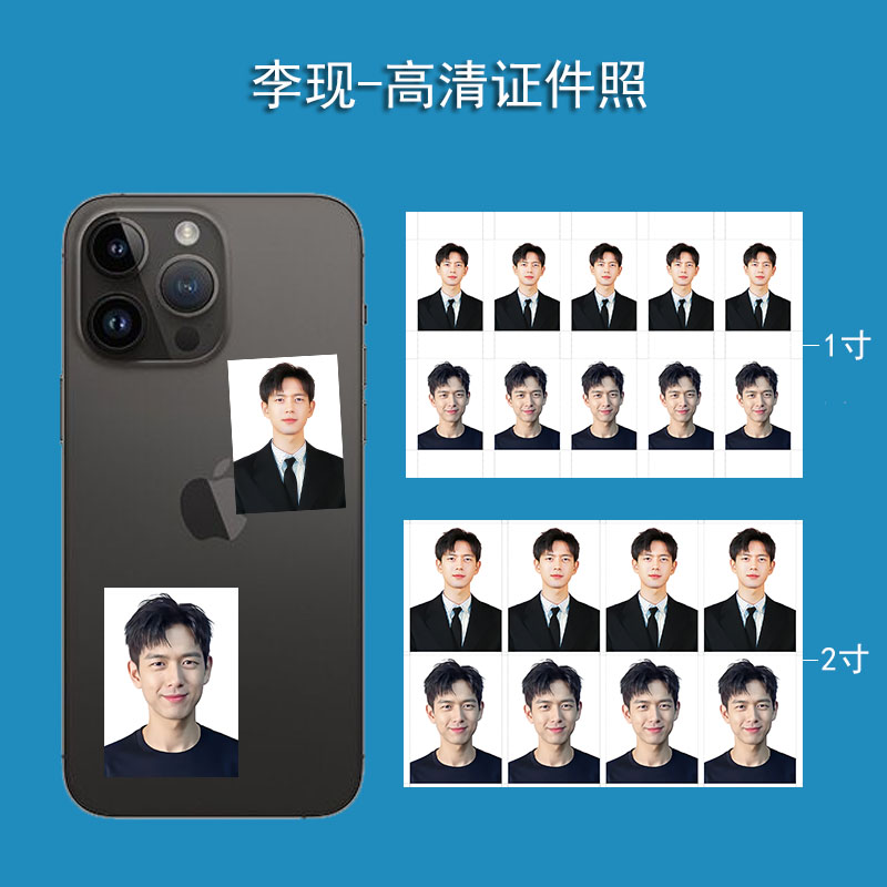 明星李现高清证件照片1寸2寸手照片/画片