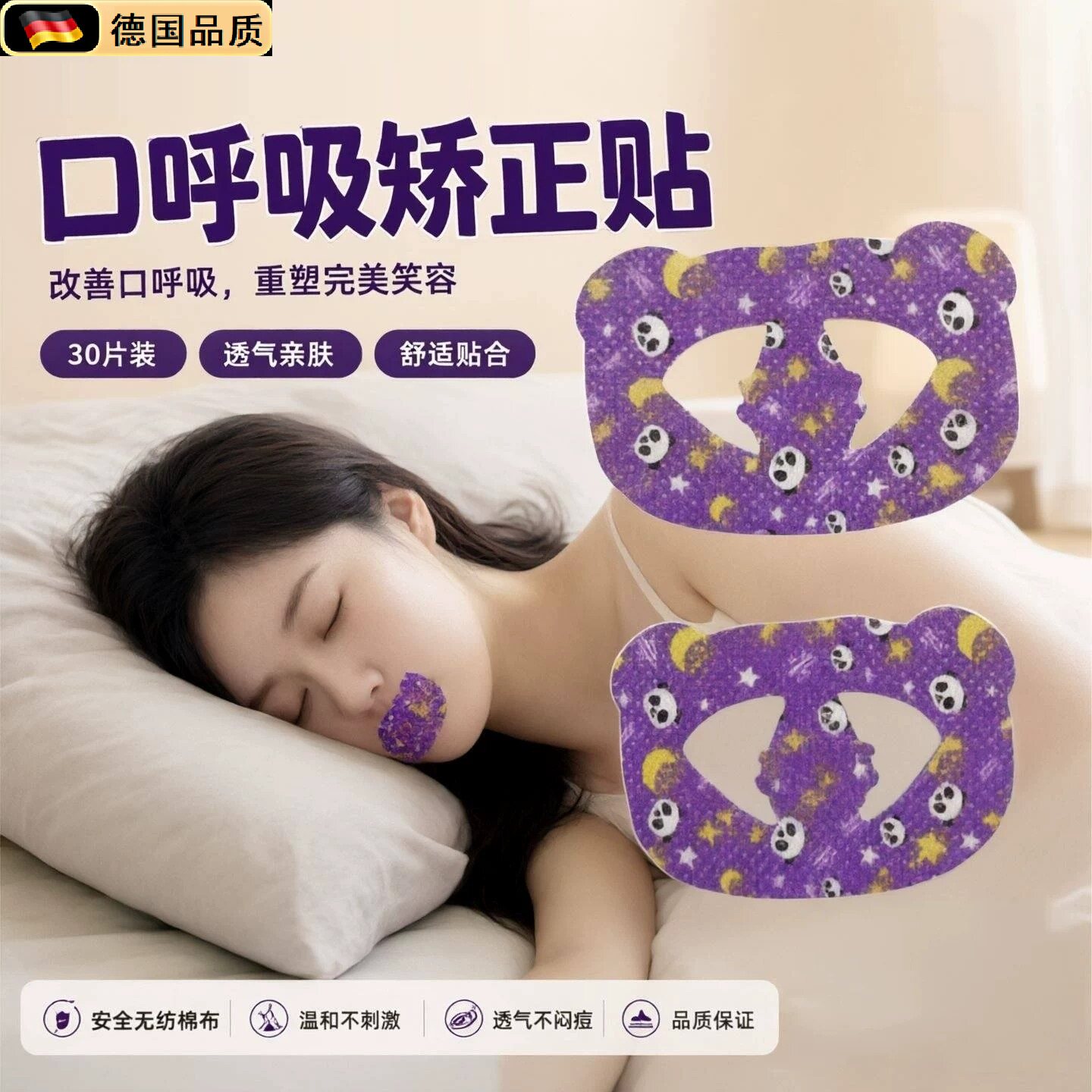 熊猫款嘴巴闭口贴星空封唇睡觉闭口贴成人儿童物理睡眠张嘴闭合贴