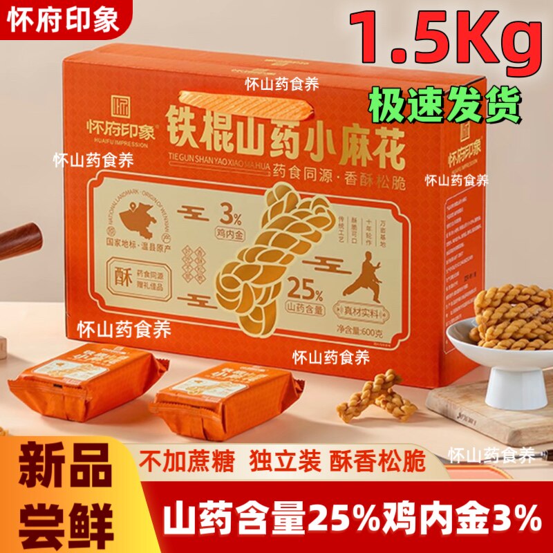 怀府印象铁棍山药小麻花酥香松脆好吃不腻健康零食含鸡内金独立装