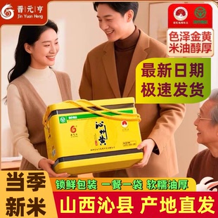 山西特产晋元亨沁州黄小米2.8kg礼盒装农家米28小包小黄米脂杂粮