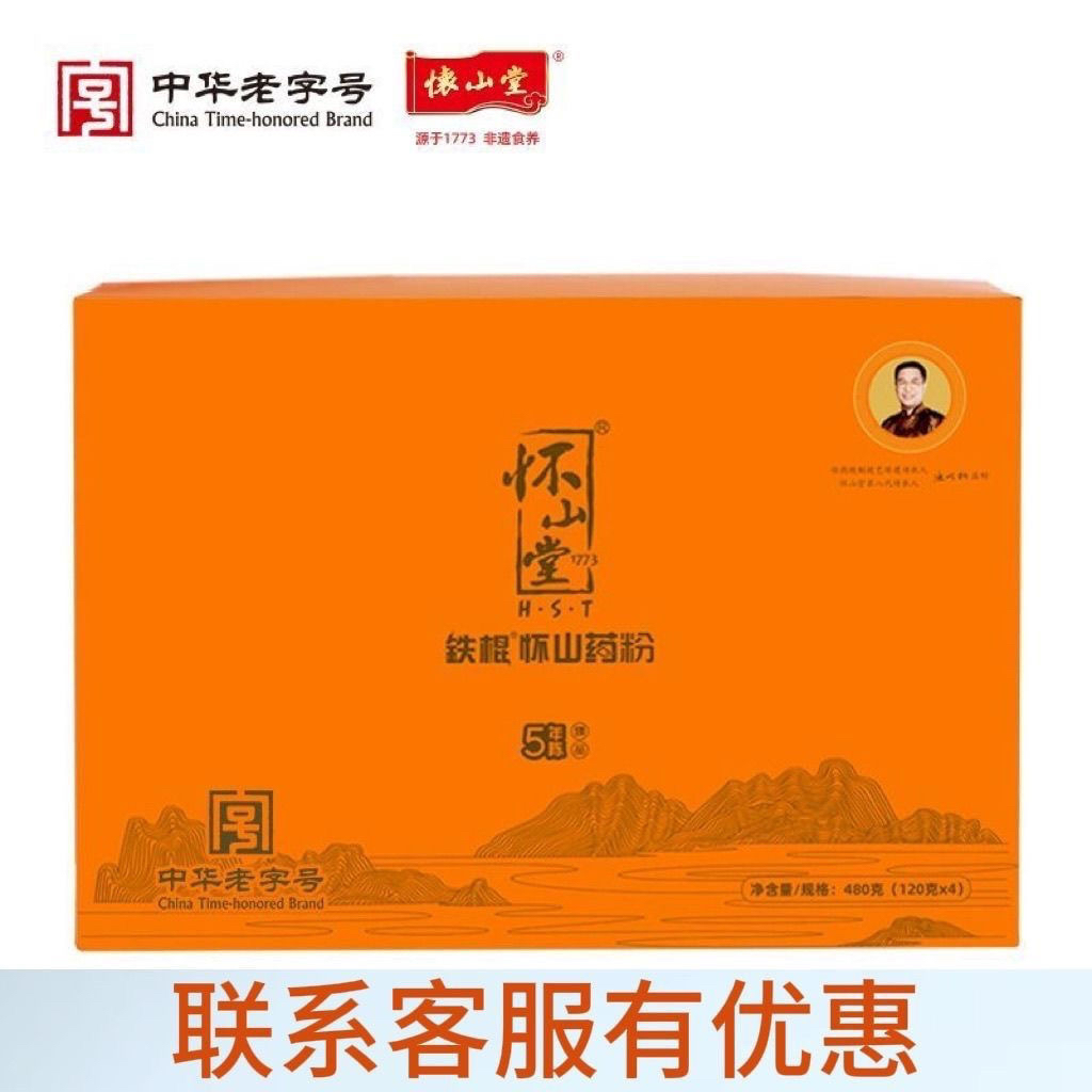怀山堂五年陈铁棍山药粉480g礼盒装河南焦作垆土山药淮怀山药熟粉