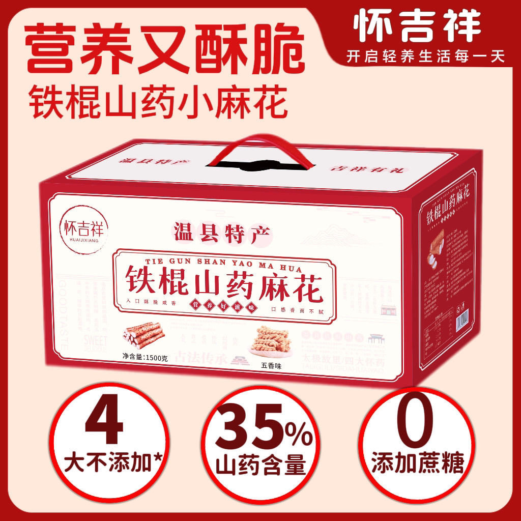 怀吉祥铁棍山药小麻花咸香酥脆小袋单独包装老式手工传统零售整箱