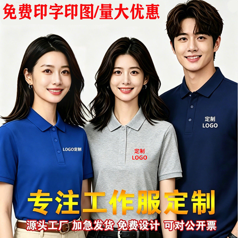 装修装饰工作服定制logo夏POLO衫短袖印字工衣刺绣翻领团体广告衫