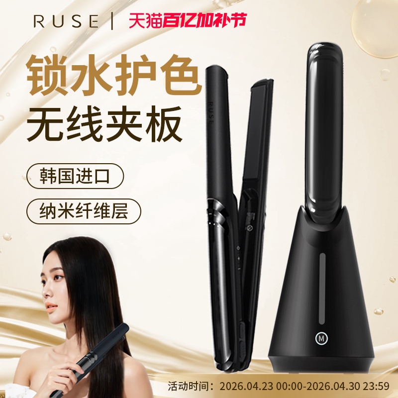 RUSE如色无线锁水夹板刘海直板夹高颅顶卷发棒电夹充电便携式神器