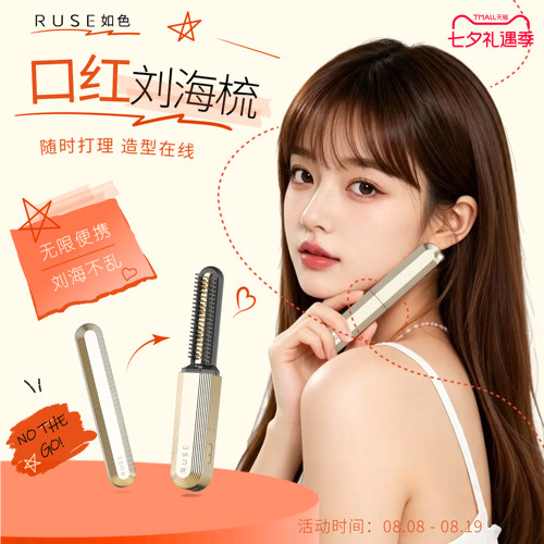 ruse无线口红刘海梳迷你高颅顶