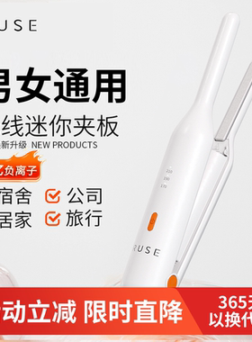 ruse如色无线男士夹板男生刘海直板夹负离子迷你直发夹充电卷发棒