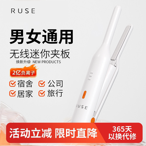 【新品】无线mini直板夹直发夹板