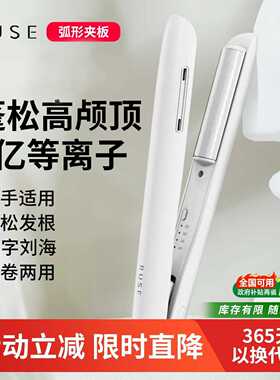 RUSE如色弧形夹板蓬松高颅顶神器直卷发两用等负离子板夹卷发棒