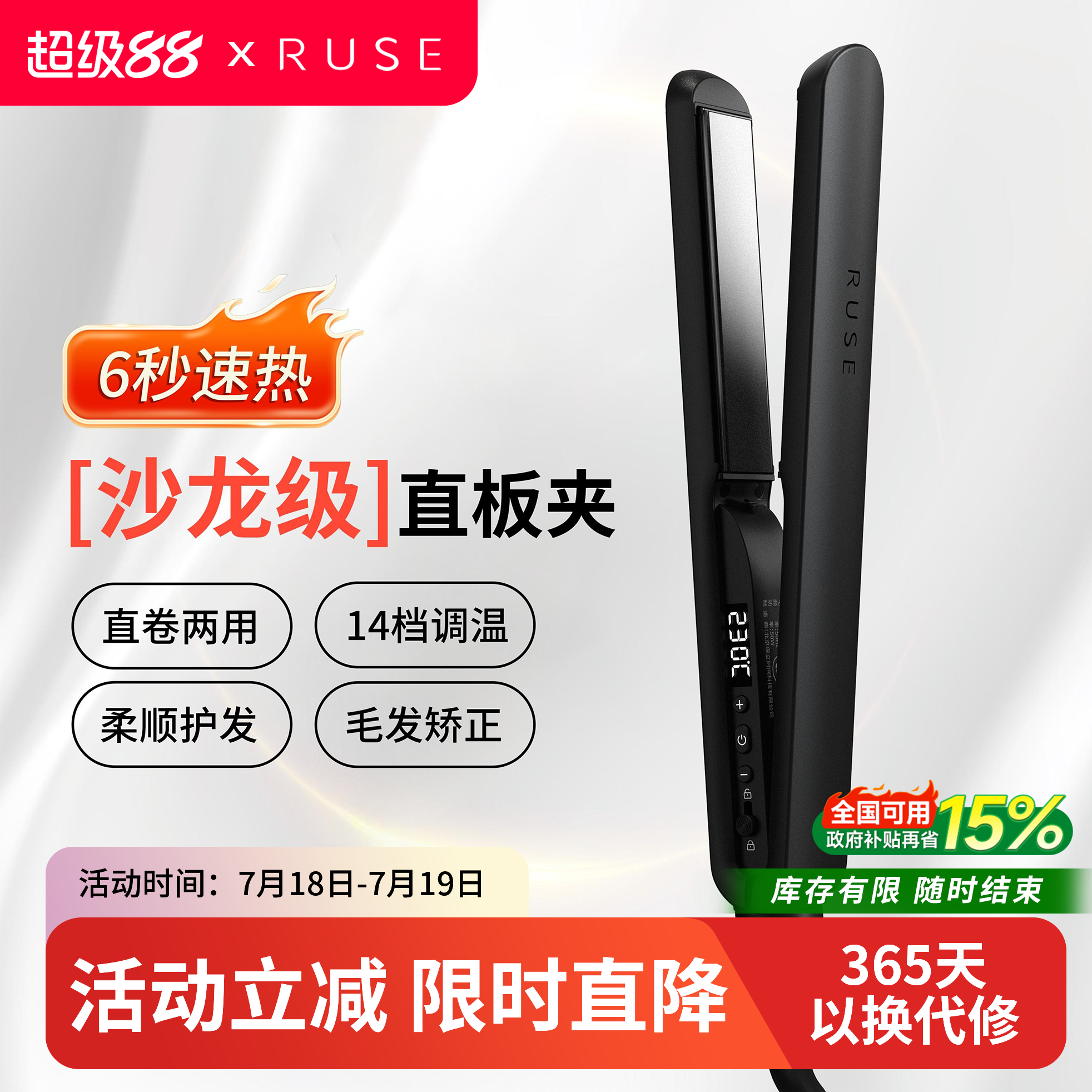 沙发自然卷专属速热护发直板夹