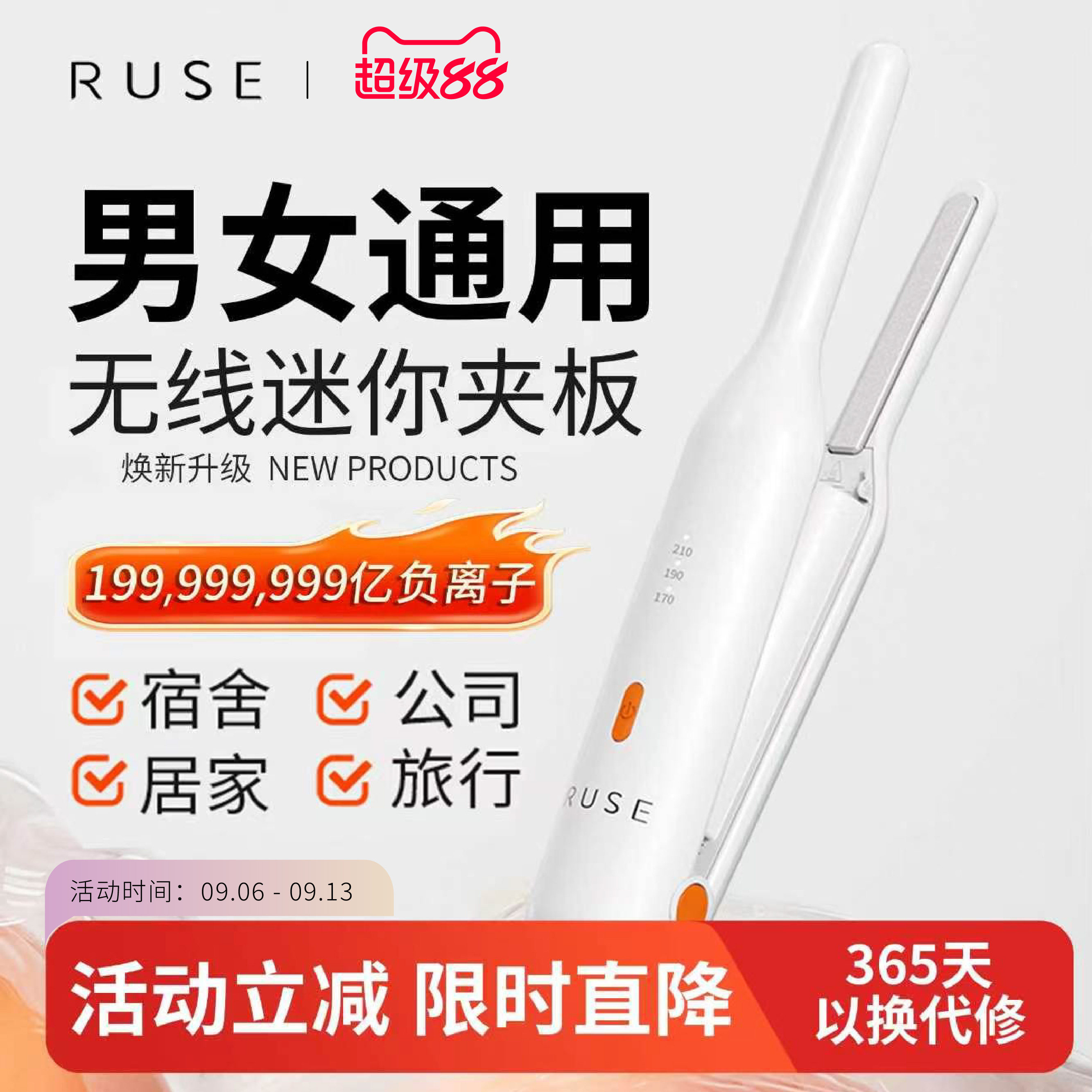 ruse如色无线男士夹板男生刘海直板夹负离子迷你直发夹充电卷发棒