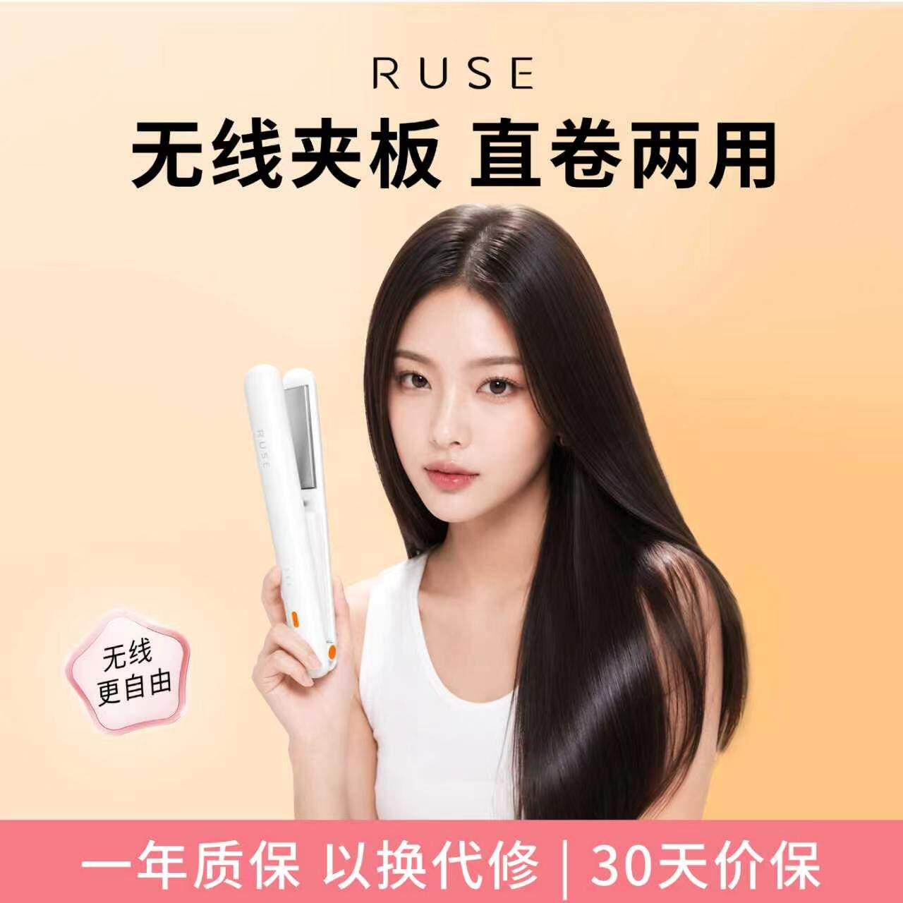 ruse如色无线夹板便携刘海