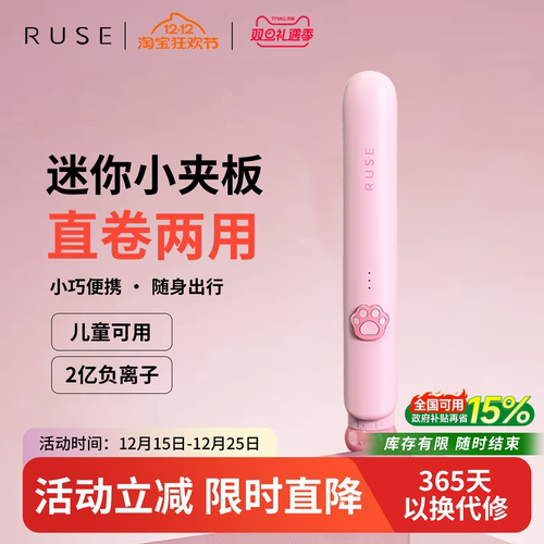 如色电夹板小型便携负离子不伤发