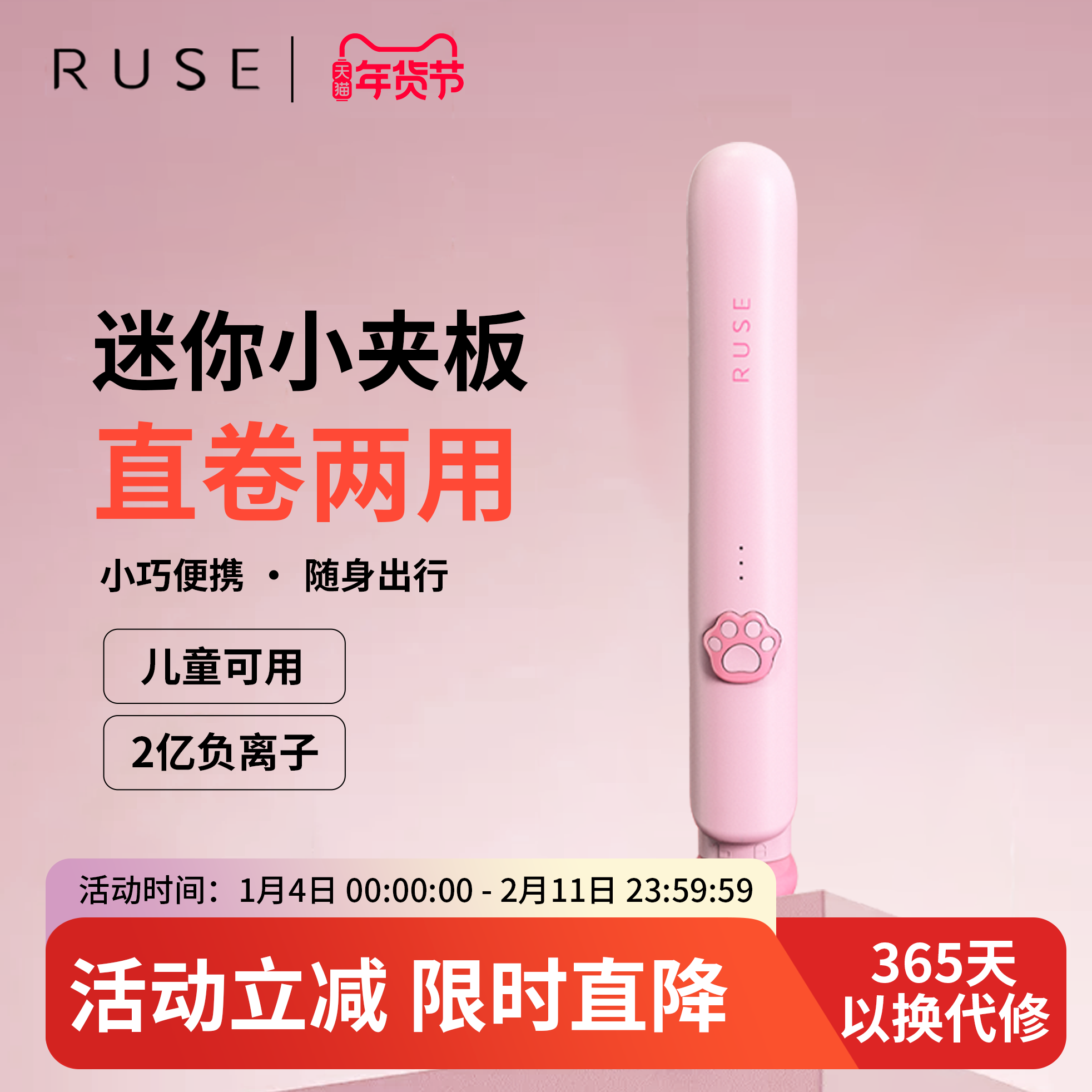 RUSE直板夹不伤发负离子小型直发卷发两用迷你便携刘海夹板卷发棒