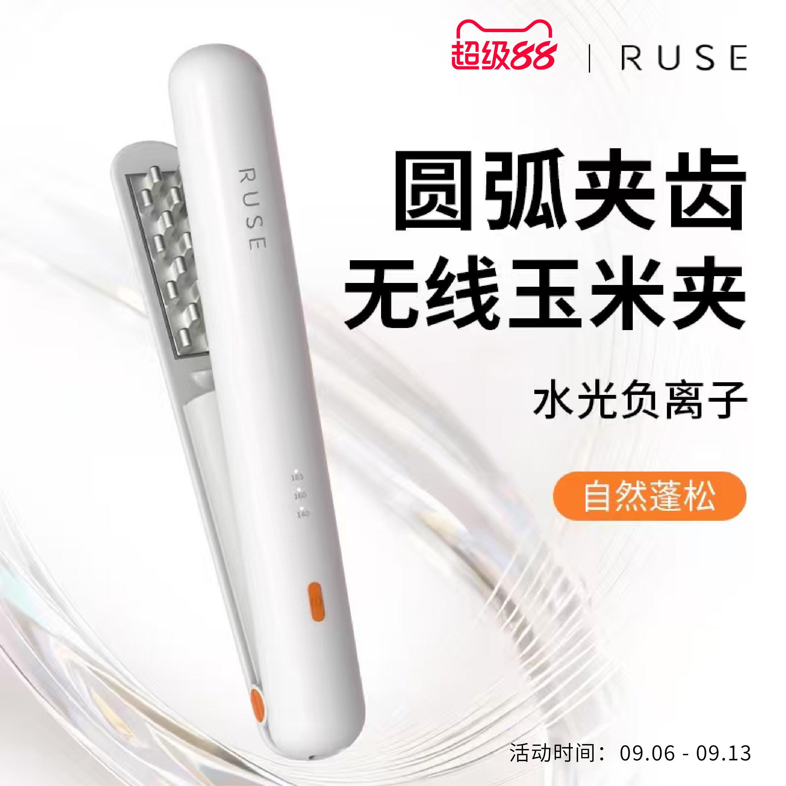 ruse无线玉米烫夹板头发蓬松玉米须高颅顶垫发根卷发棒便携式男生图片