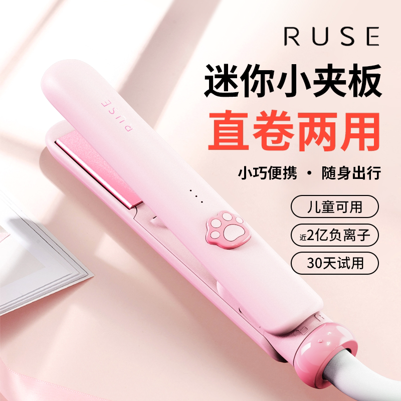 RUSE直板夹不伤发负离子小型直发卷发两用迷你便携刘海夹板卷发棒