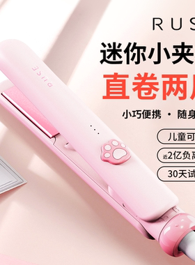 RUSE直板夹不伤发负离子小型直发卷发两用迷你便携刘海夹板卷发棒