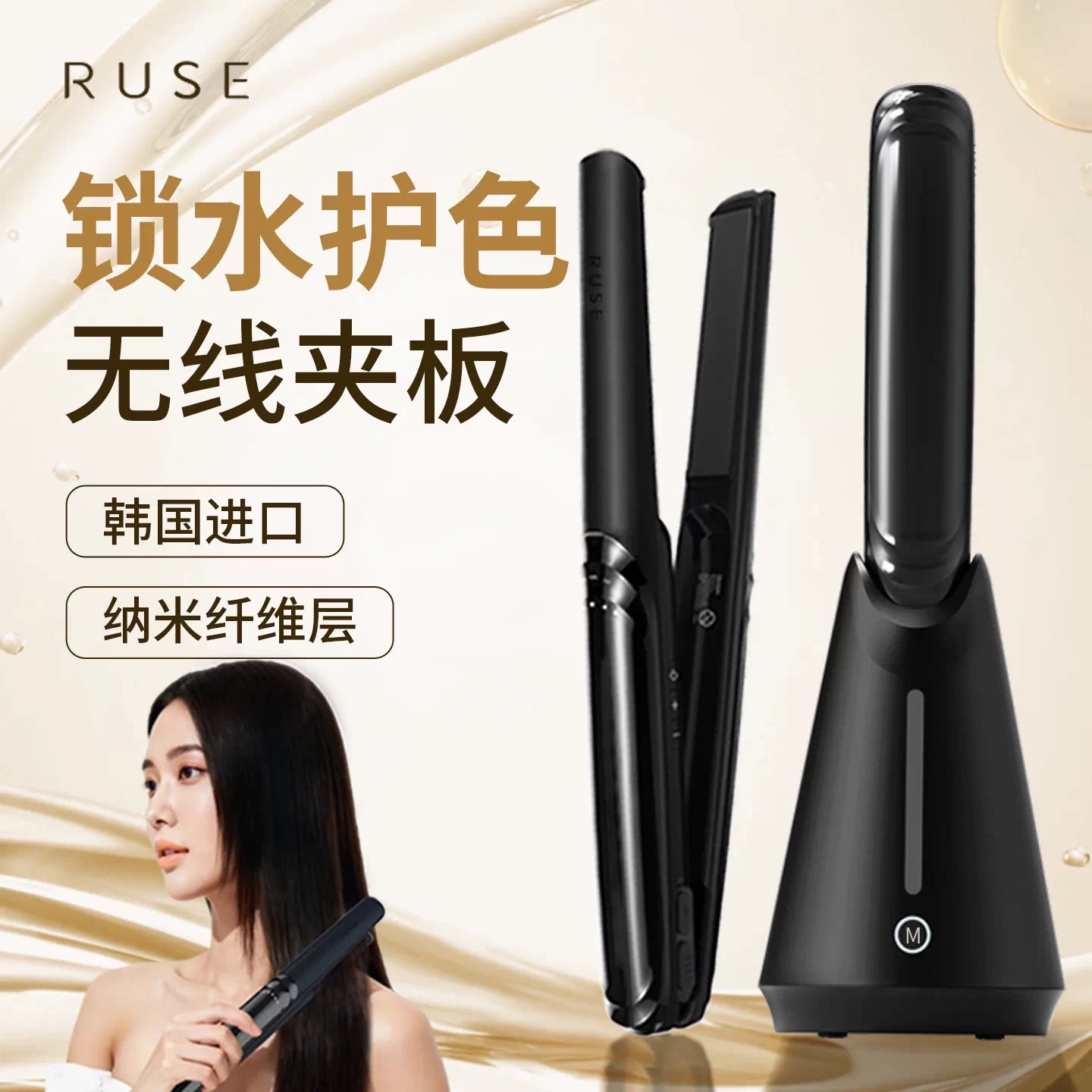 RUSE如色无线锁水夹板刘海直板夹高颅顶卷发棒电夹充电便携式神器