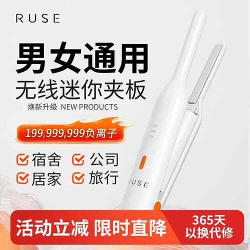 【新品】无线mini直板夹直发夹板