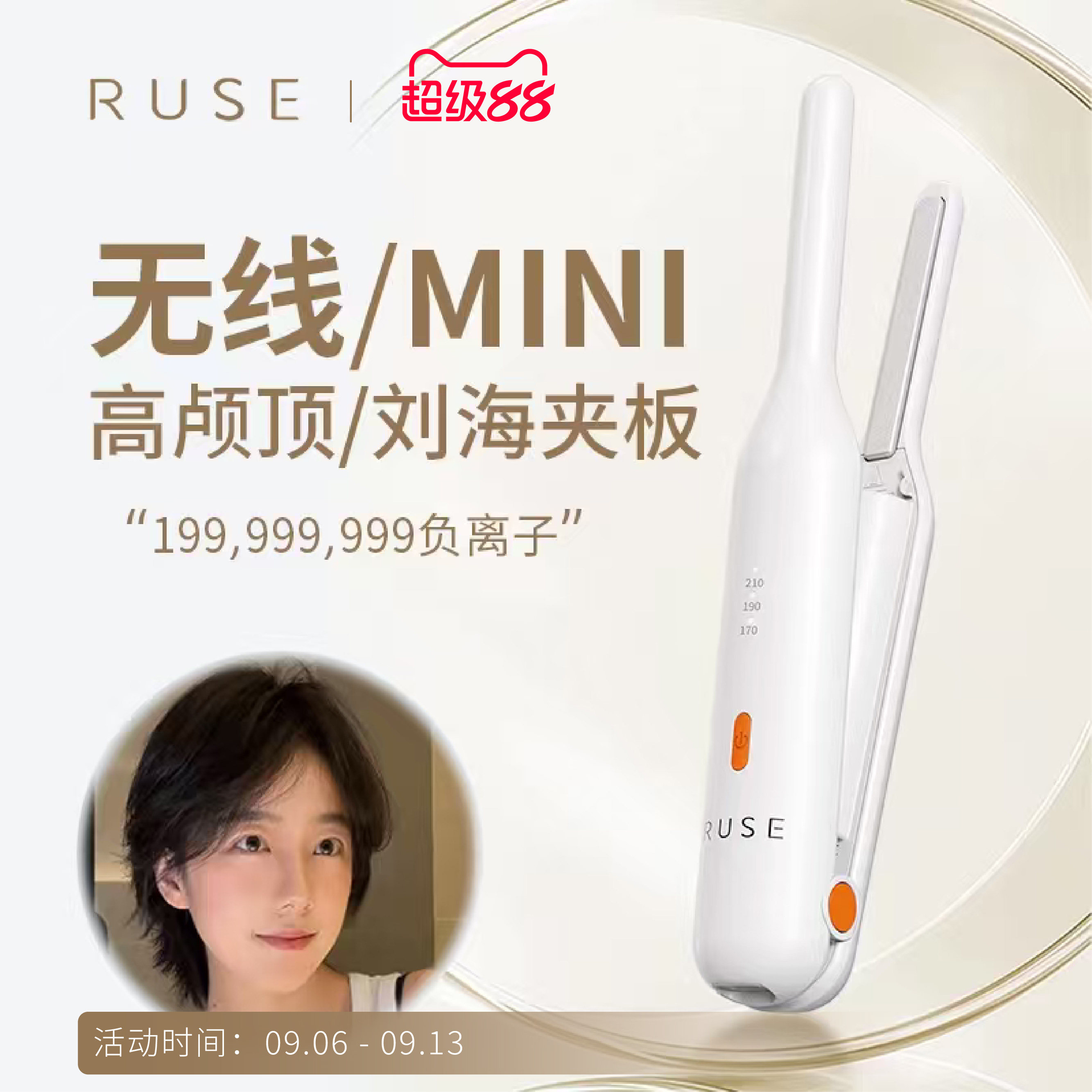 ruse如色无线夹板短发刘海直板夹高颅顶迷你卷发棒充电便携式神器