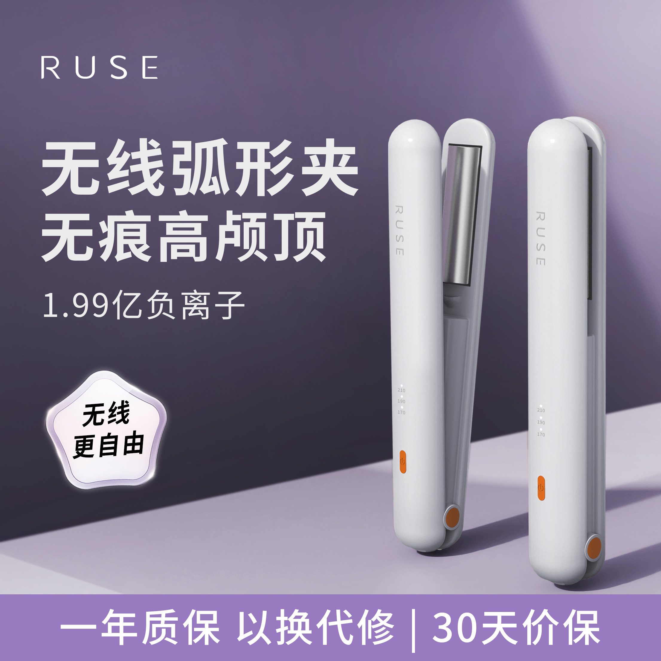 ruse如色弧形夹板无线便携负离子垫发根无痕蓬松充电高颅顶迷你拉