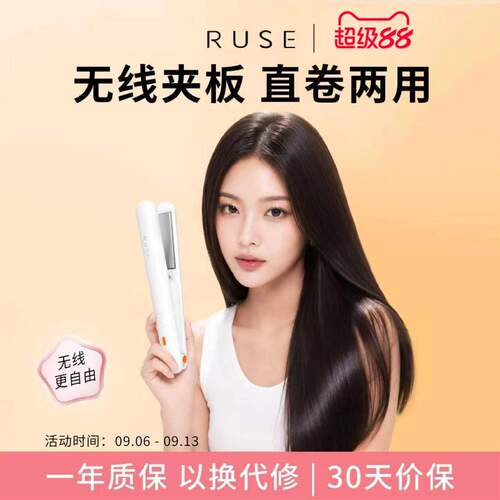 ruse如色无线夹板便携刘海