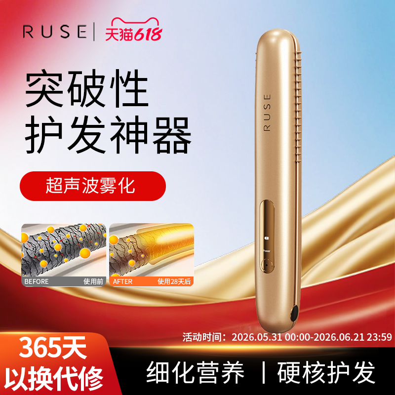 RUSE超声波护发精油雾化导入仪