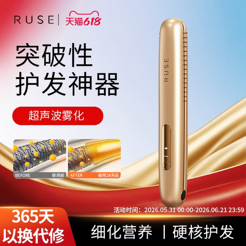 RUSE超声波护发精油雾化导入仪
