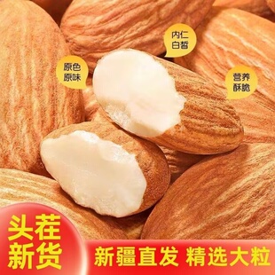 巴旦木仁原味生熟大杏仁片去壳巴坦木坚果烘焙扁桃仁大颗粒果仁