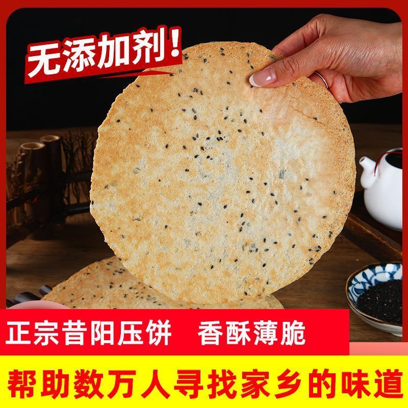 山西特产昔阳酥脆压饼花椒薄脆香葱芝麻老式小吃饼干煎饼手工零食