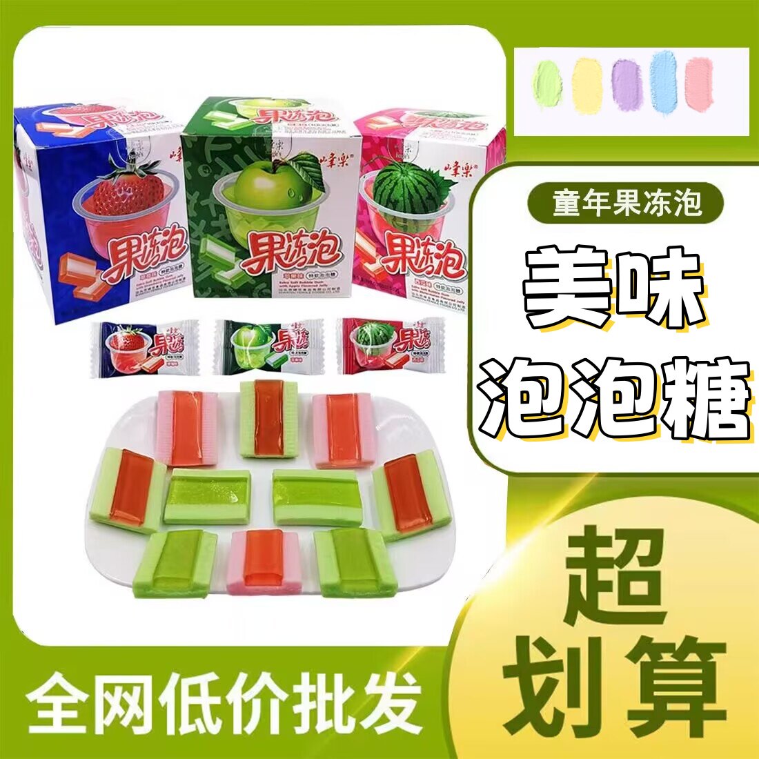 网红峰乐西瓜草莓苹果味夹心果冻泡泡糖口香糖儿时回忆怀旧零食