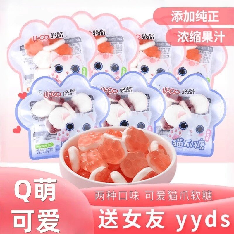 现货悠酷猫爪软糖高颜值可爱儿童口味网红QQ橡皮糖办公室零食食品