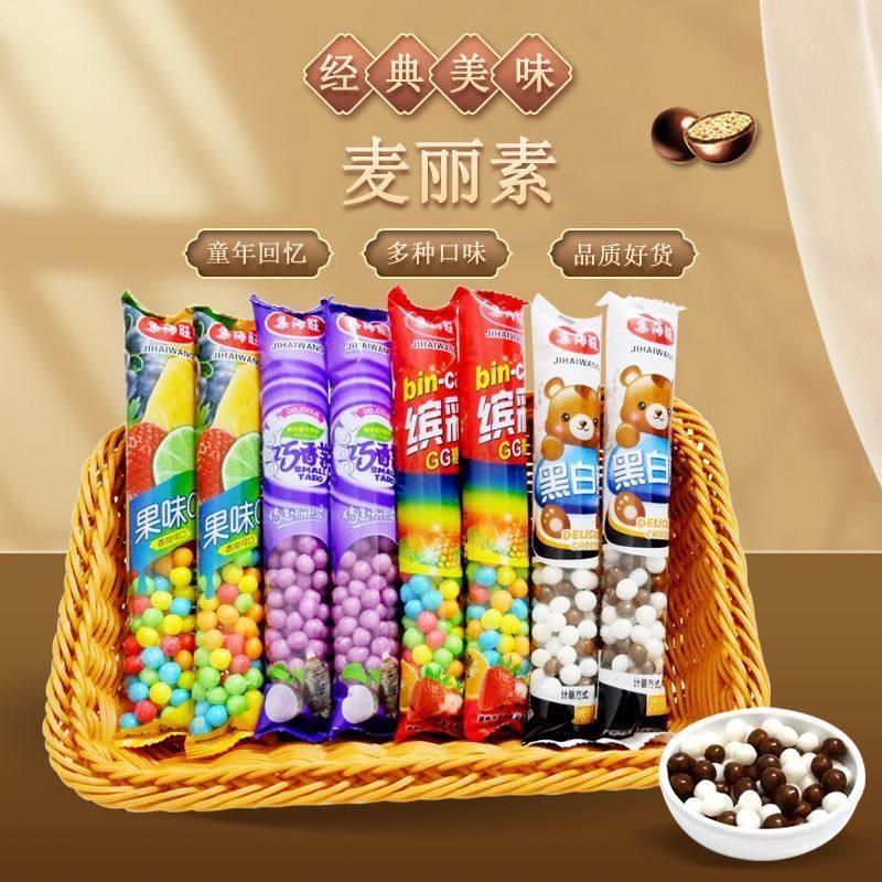 特浓麦丽素巧克力怀旧小零食脆心巧克力豆彩色小颗粒（代可可脂）