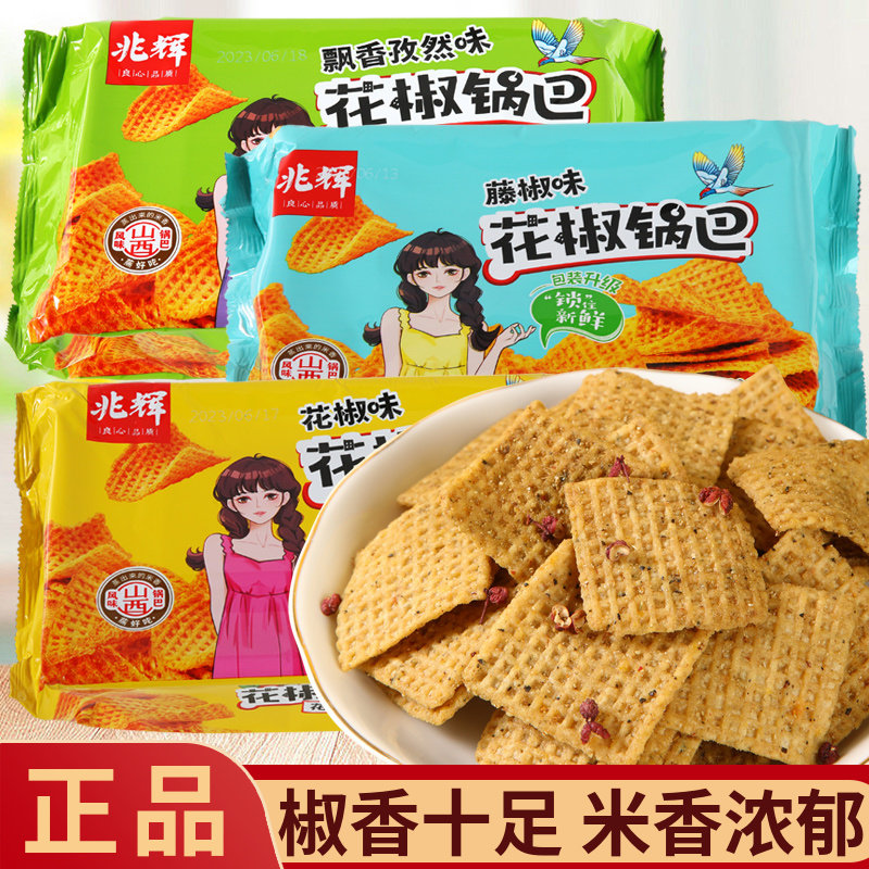 正宗兆辉锅巴盒装320g大片大米藤椒麻辣锅巴多种口味办公室零食