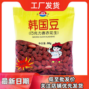 正友韩国豆五香裹衣糖衣花生80后怀旧糖衣零食即食休闲韩国豆零食