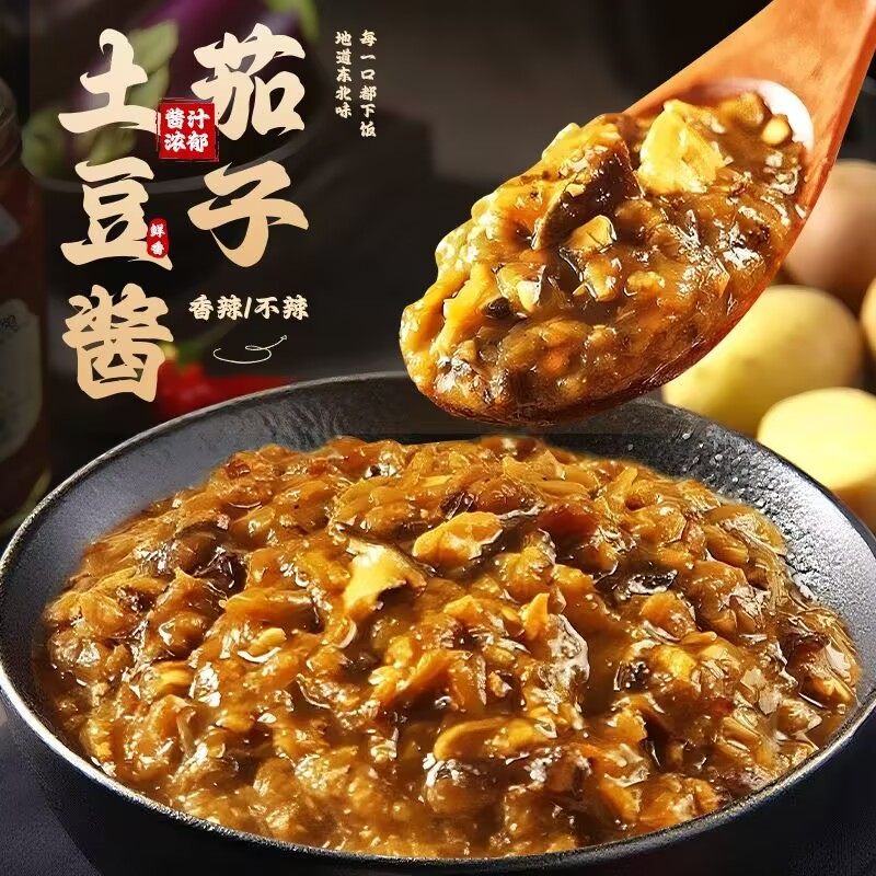 东北土豆茄子酱拌饭下饭菜好吃的蘸酱菜夹馒头酱拌面酱茄子辣椒酱