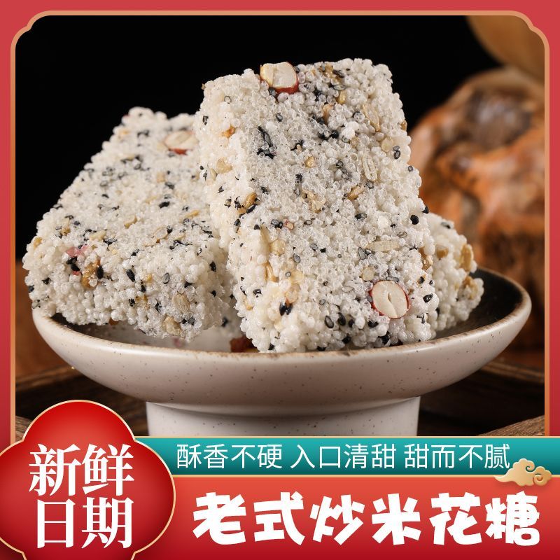 粗粮温州小米酥米花酥健康黑米传统老式花生糖解馋小零食怀旧小吃