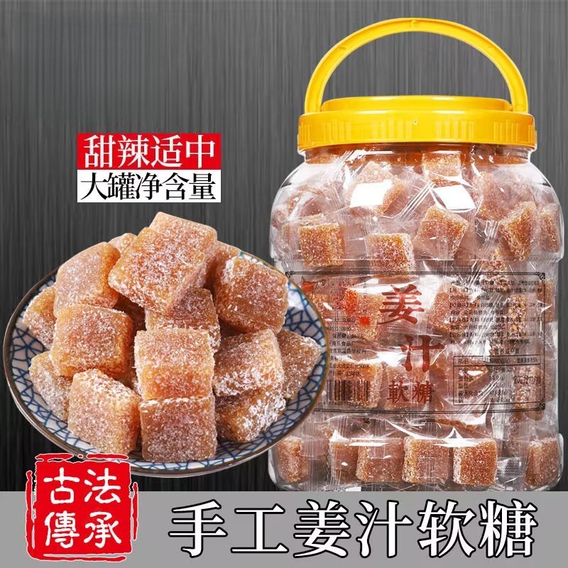 罐装姜汁糖软糖手工正宗姜糖生姜红糖芝麻老姜味糖果怀旧零食500g