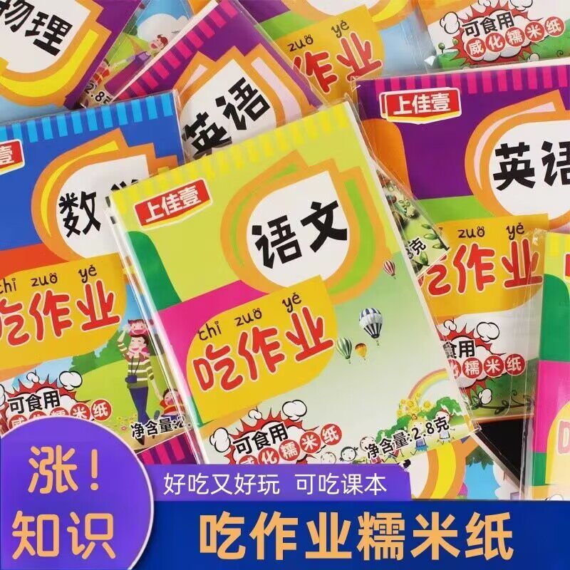 现货网红糯米纸迷你小零食可以吃的书本作业糖果零食课本水果糖礼