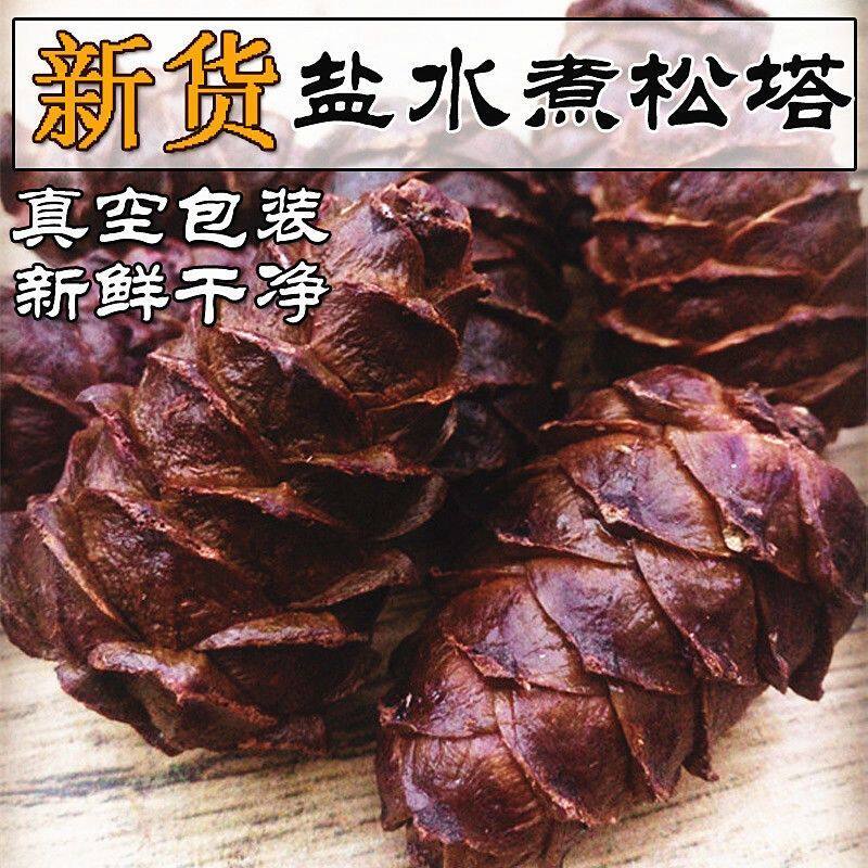 2024新货水煮松塔盐水煮松塔马尾松塔松子大兴安岭野生松树塔包邮